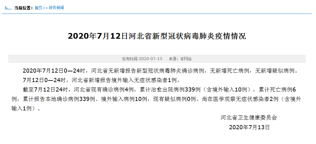  2020石家庄疫情时间(2020石家庄疫情报告)
