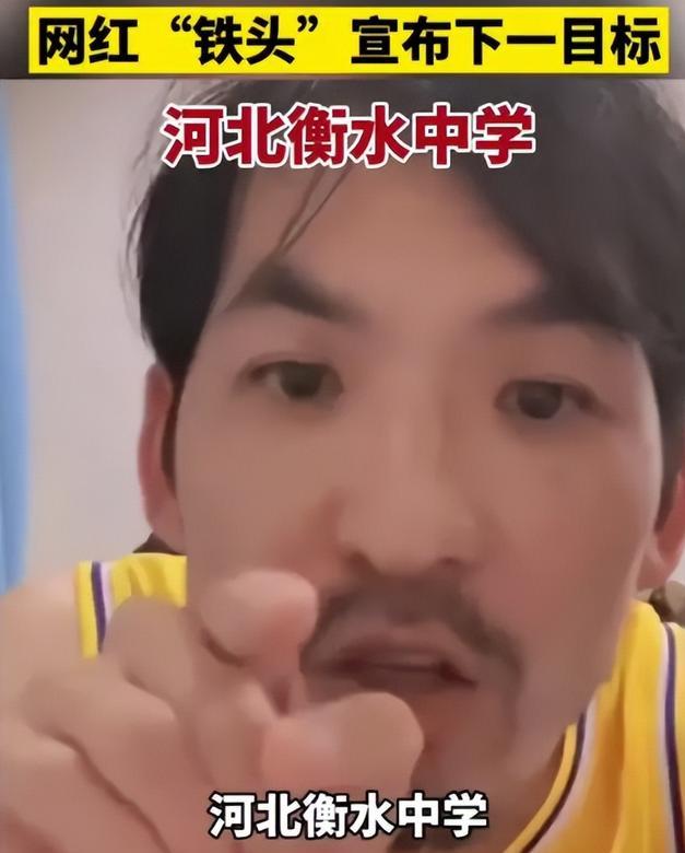 举报杭州新东方的网红铁头,宣布下一目标为衡水中学