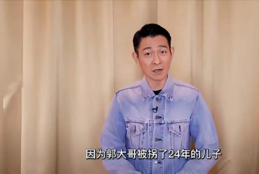 《失孤》原型郭刚堂儿子结婚,刘德华零片酬送上祝福