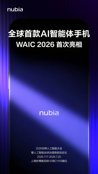 努比亚官宣：全球首款AI智能体手机下周首次亮相