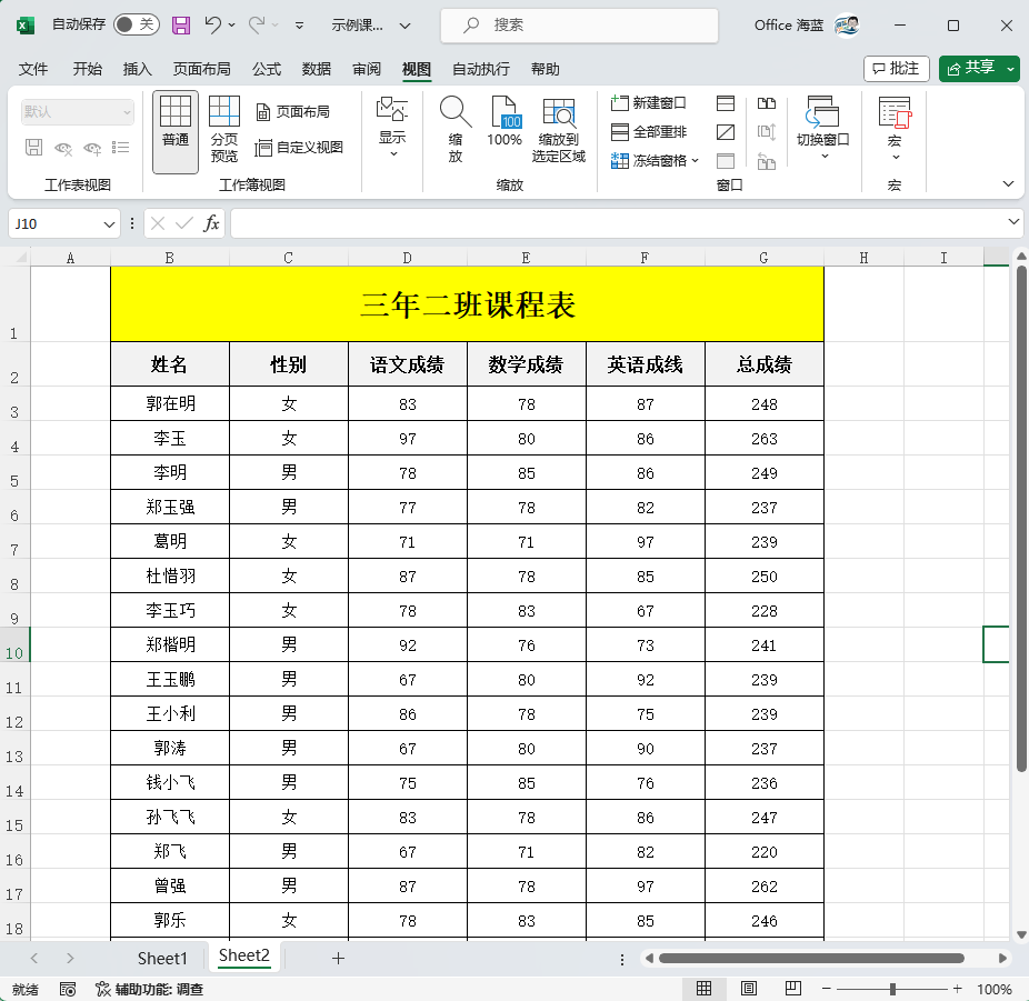 excel固定一行不滚动,怎么操作?