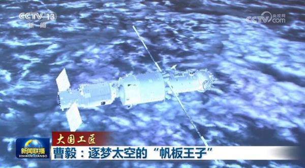 「大国工匠」曹毅:逐梦太空的"帆板王子"