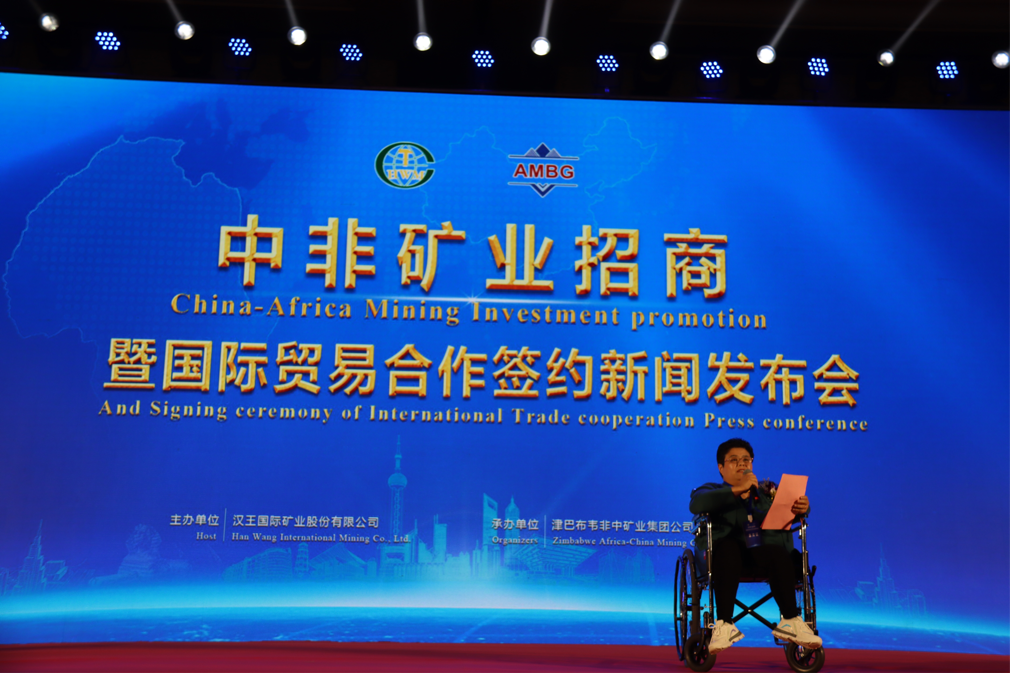 津巴布韦非中矿业集团推进"一带一路"建设