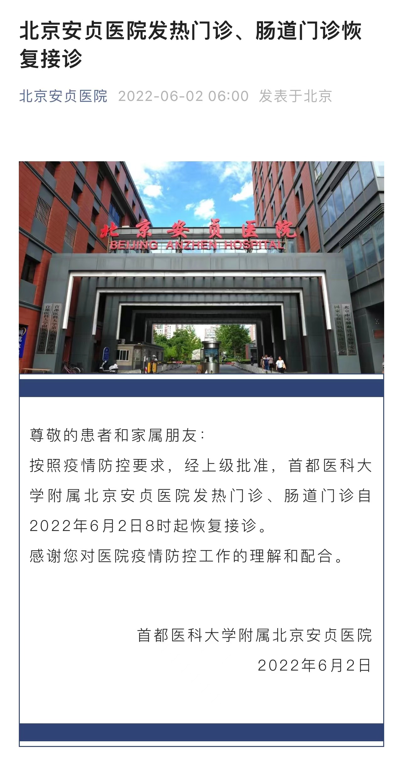 關于首都醫科大學附屬安貞醫院醫院跑腿代辦全國服務-收費透明號販子掛號電話，掛不上的都找我的信息