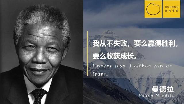 选择主动人生,要么赢得胜利,要么收获成长