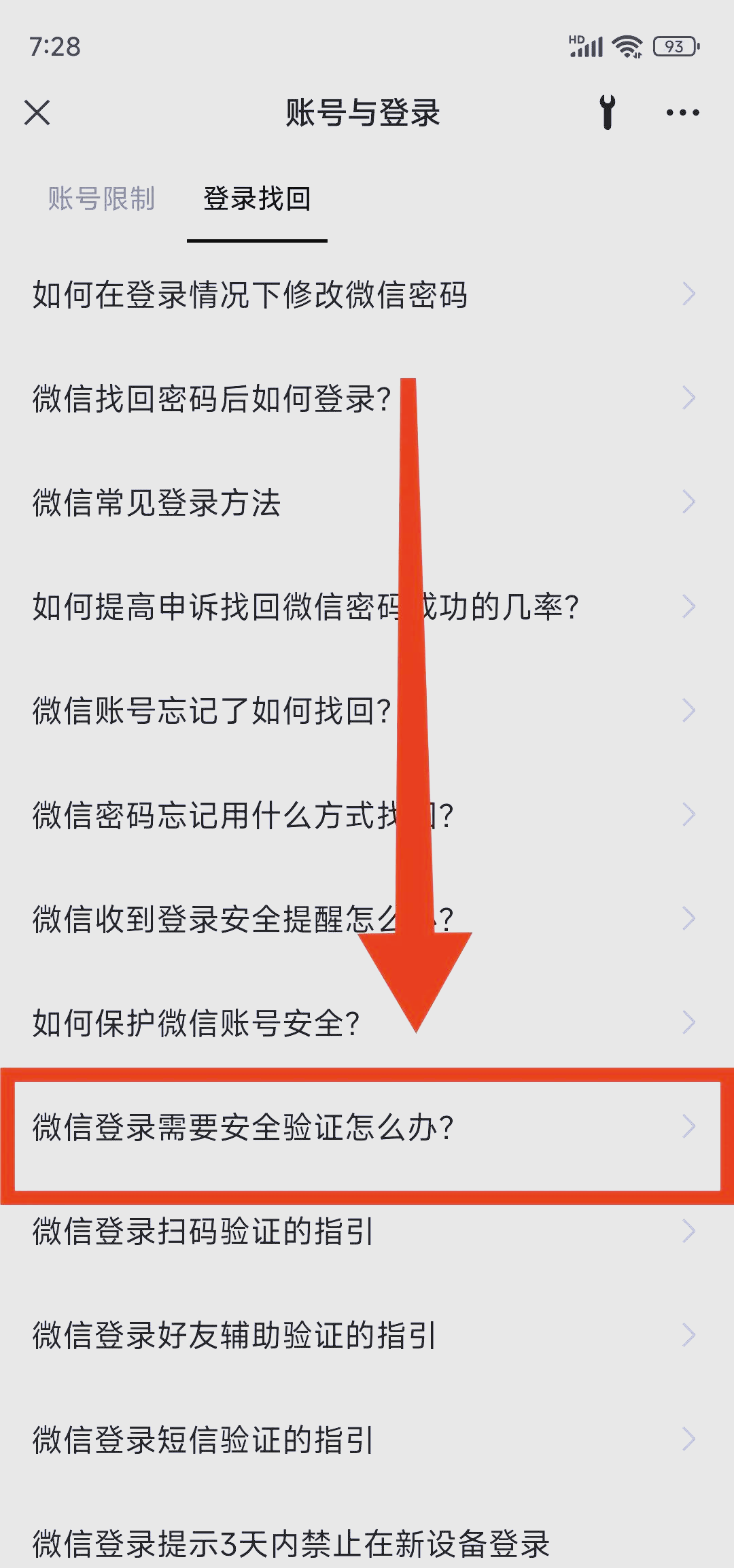 微信用手机验证码登陆不了怎么办 微信用手机验证码登陆不了怎么办