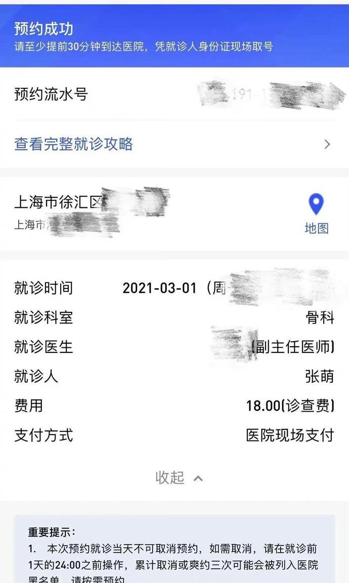 张萌:姐的身材是拿命换的,并配图骨科挂号单