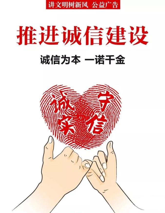 【网络文明传播】创建文明城市,诚信与我同行