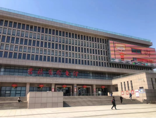 誓言与忠诚·先进基层党组织丨吉林省图书馆党委:传承文明 服务社会