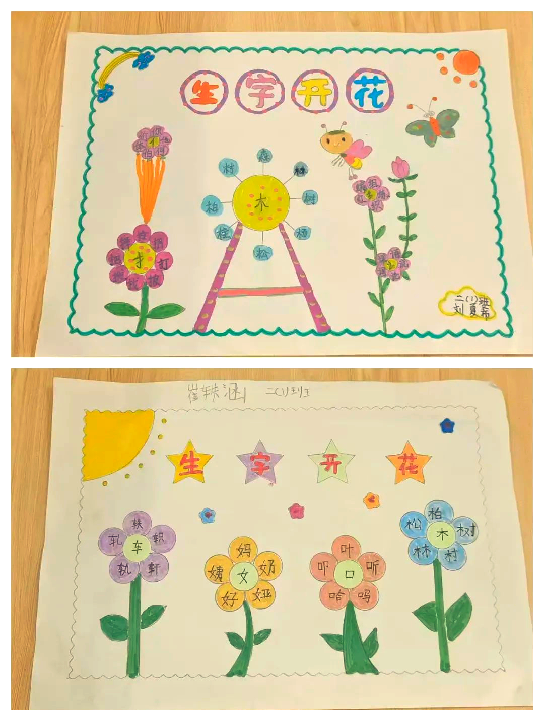 通济小学二年级语文学科活动