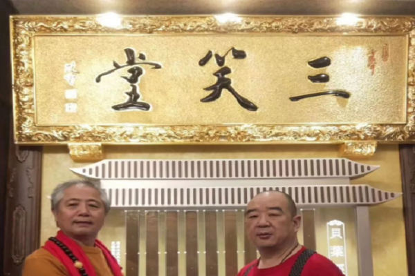 无锡三笑堂创始人以前是干什么的