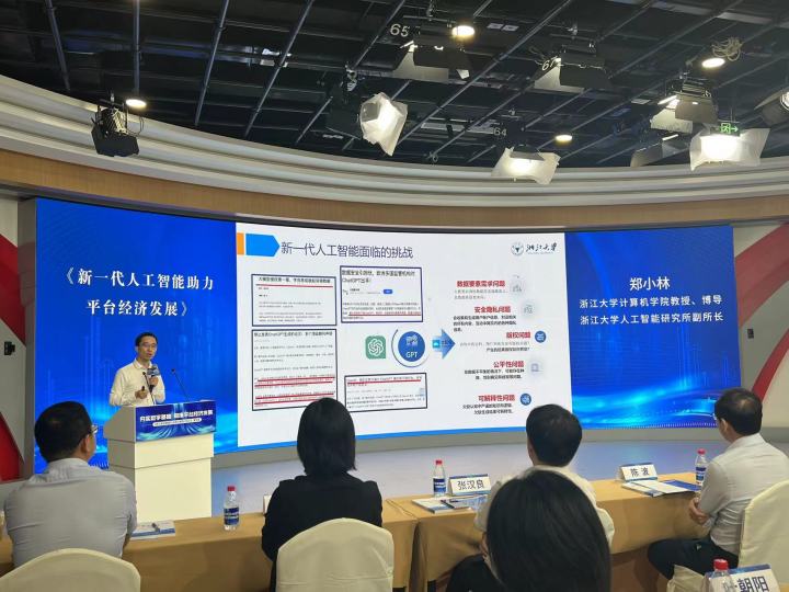 浙大教授郑小林:人工智能助力平台经济发展,浙江有特别优势