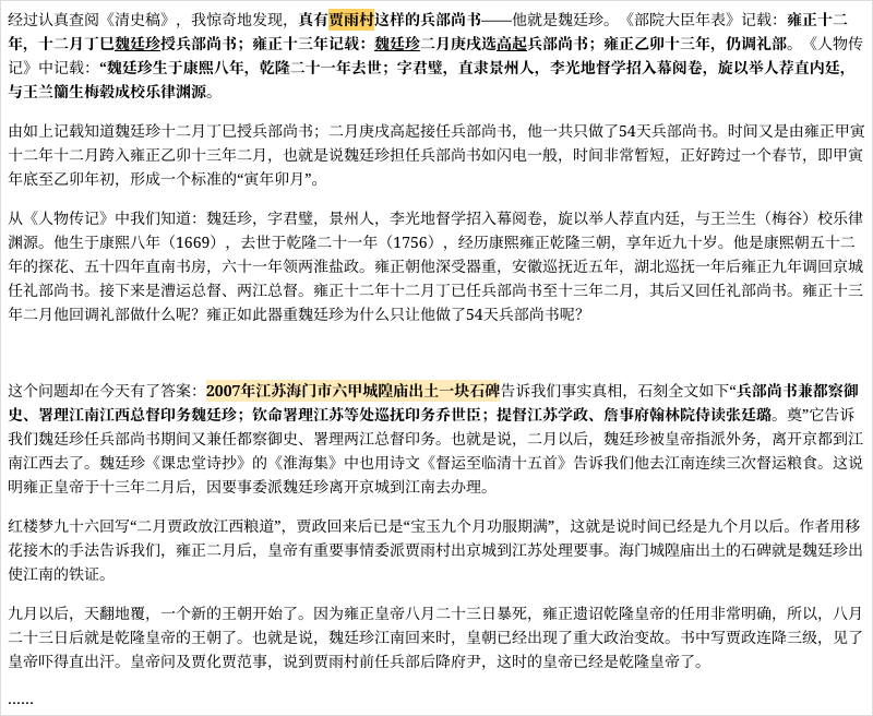 六甲 海门六甲城隍庙 江海城隍庙 戚继光 贾雨村 魏廷珍 跨区道长