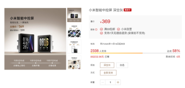 369元！小米智能中控屏开启众筹：3.8英寸全面屏、自带Mesh 2.0网关