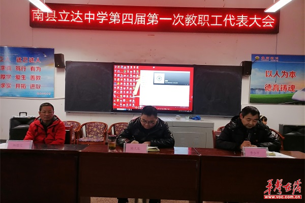 南县立达中学:民主决策求科学,团结一致谋发展