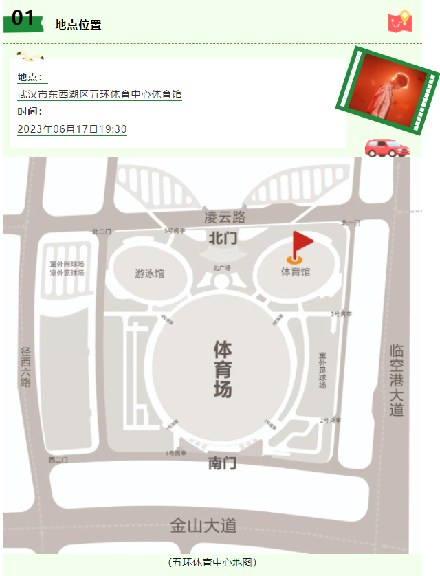6·17周传雄武汉五环体育中心开唱,演唱会攻略