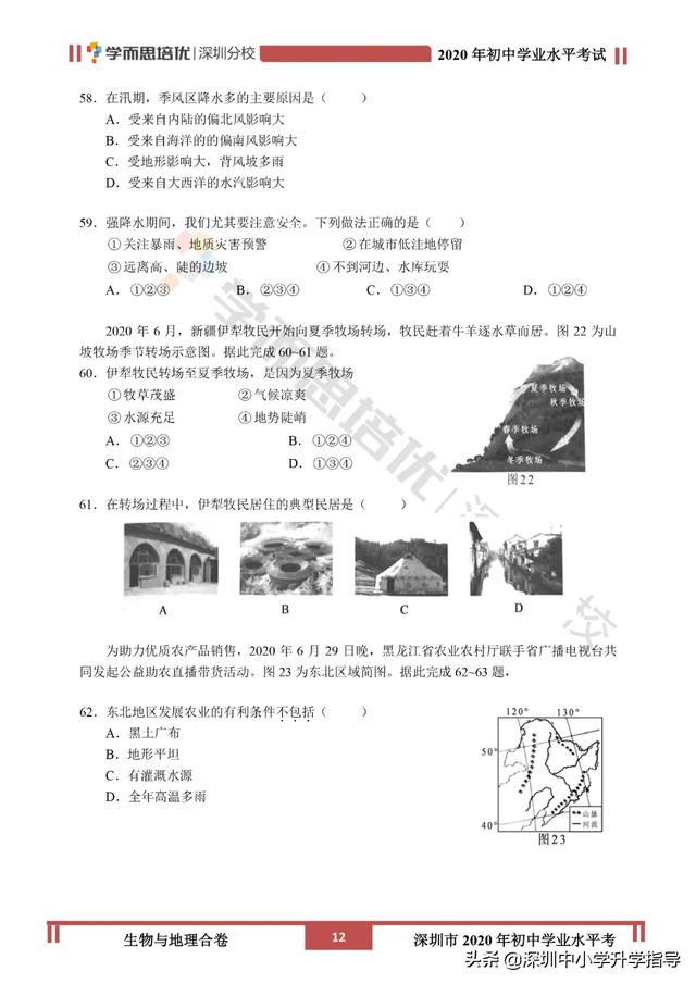 2020年生地会考试卷解析