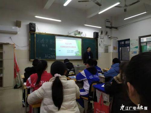 九江七中开展交通安全教育主题班会