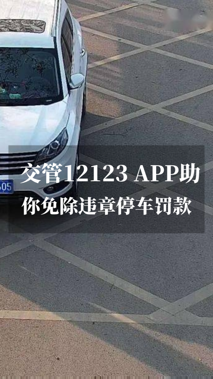 12123当天就查到违章了