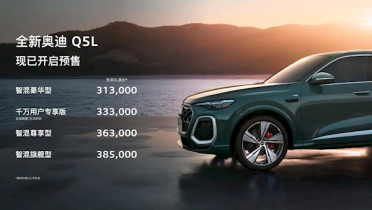 华为辅助驾驶上车、车身加长！全新奥迪Q5L预售：31.3万起