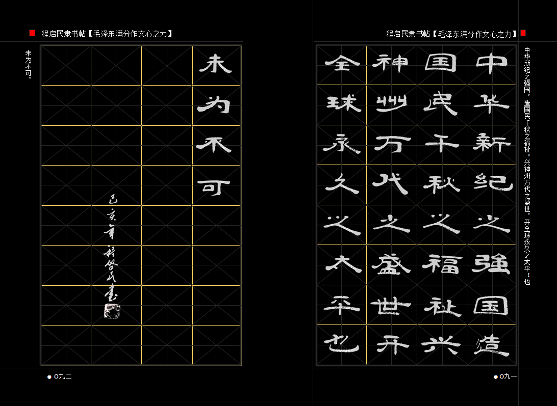 程啟民先生用簡化字隸書書寫《心之力》為青少年學習書法提供方便