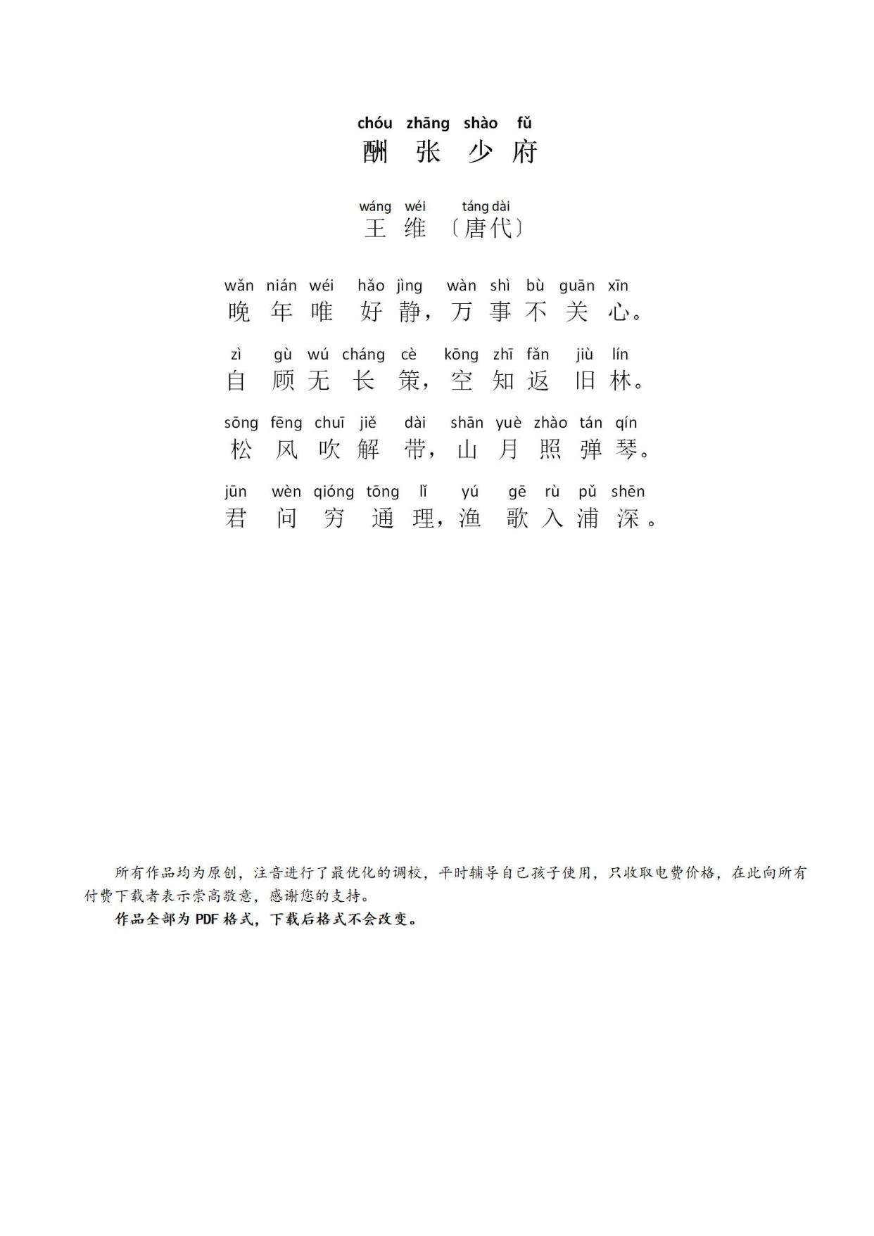 湘江曲拼音版图片