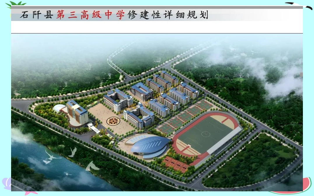 石阡县第三高级中学:优异教育与校园魅力