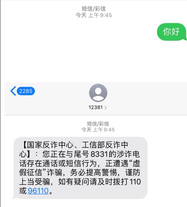 12381发来短信怎么办 12381发来短信怎么办
