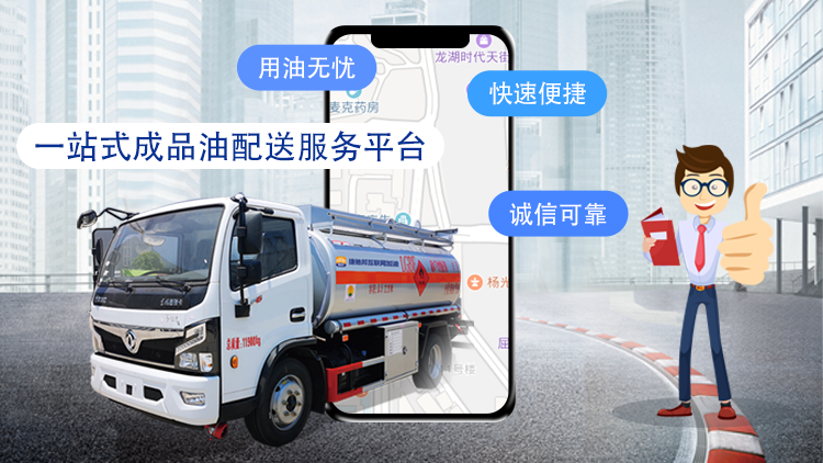 油罐车柴油配送就来捷驰邦