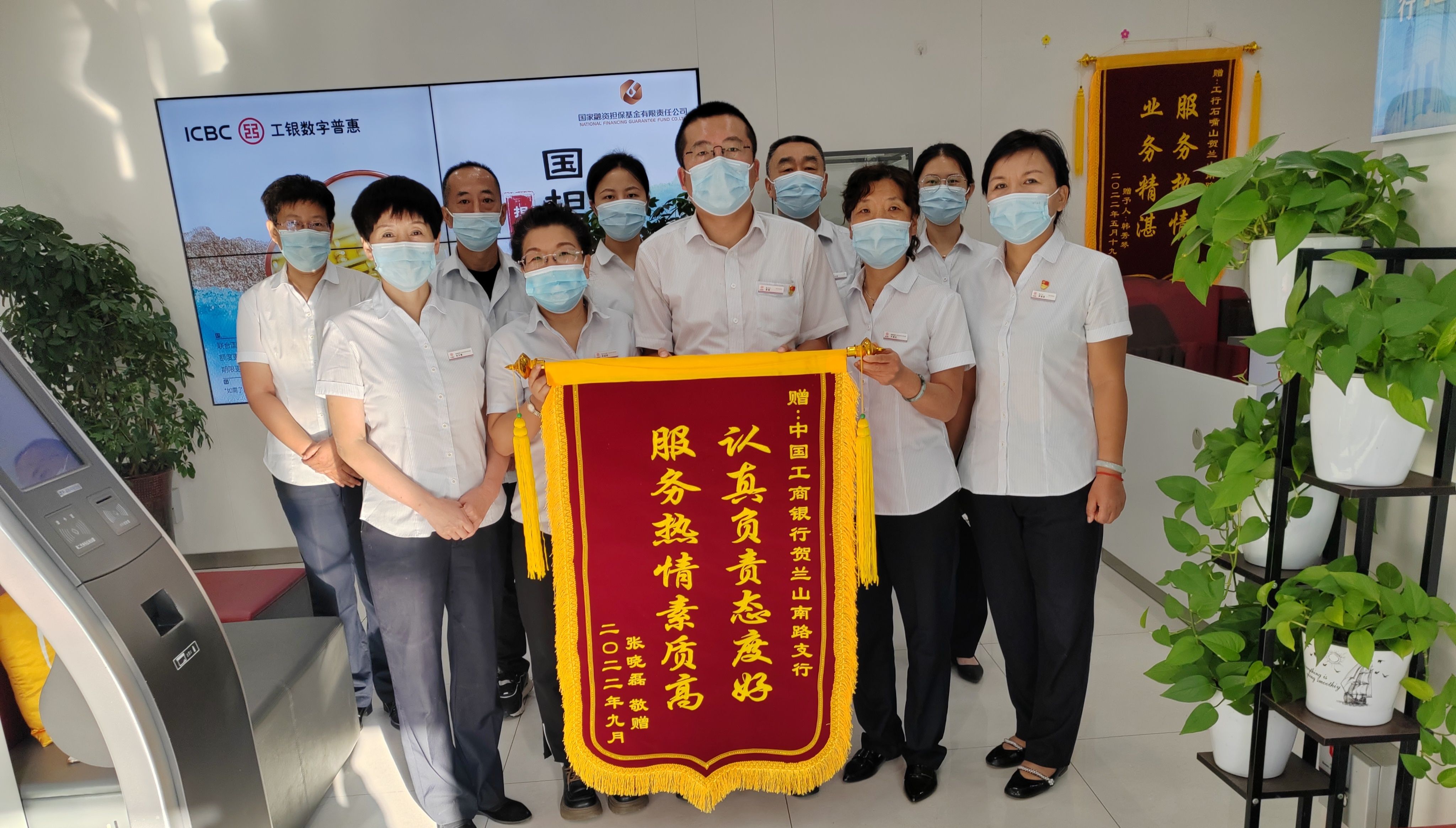 心系客户 真诚服务——工商银行宁夏石嘴山支行获赠客户锦旗