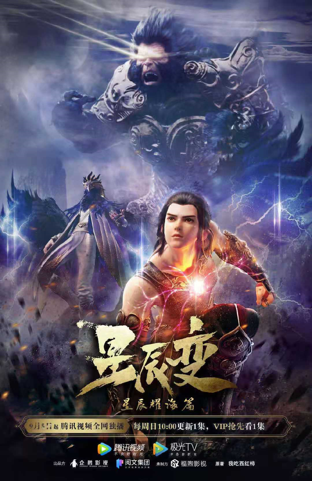 《星辰变》第三季定档,第四季将会接档第三季,九剑是关键节点