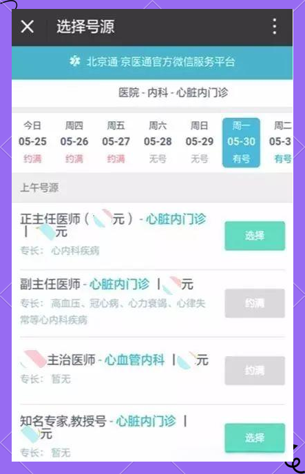 加微信咨询挂号-加微信咨询挂号要钱吗 