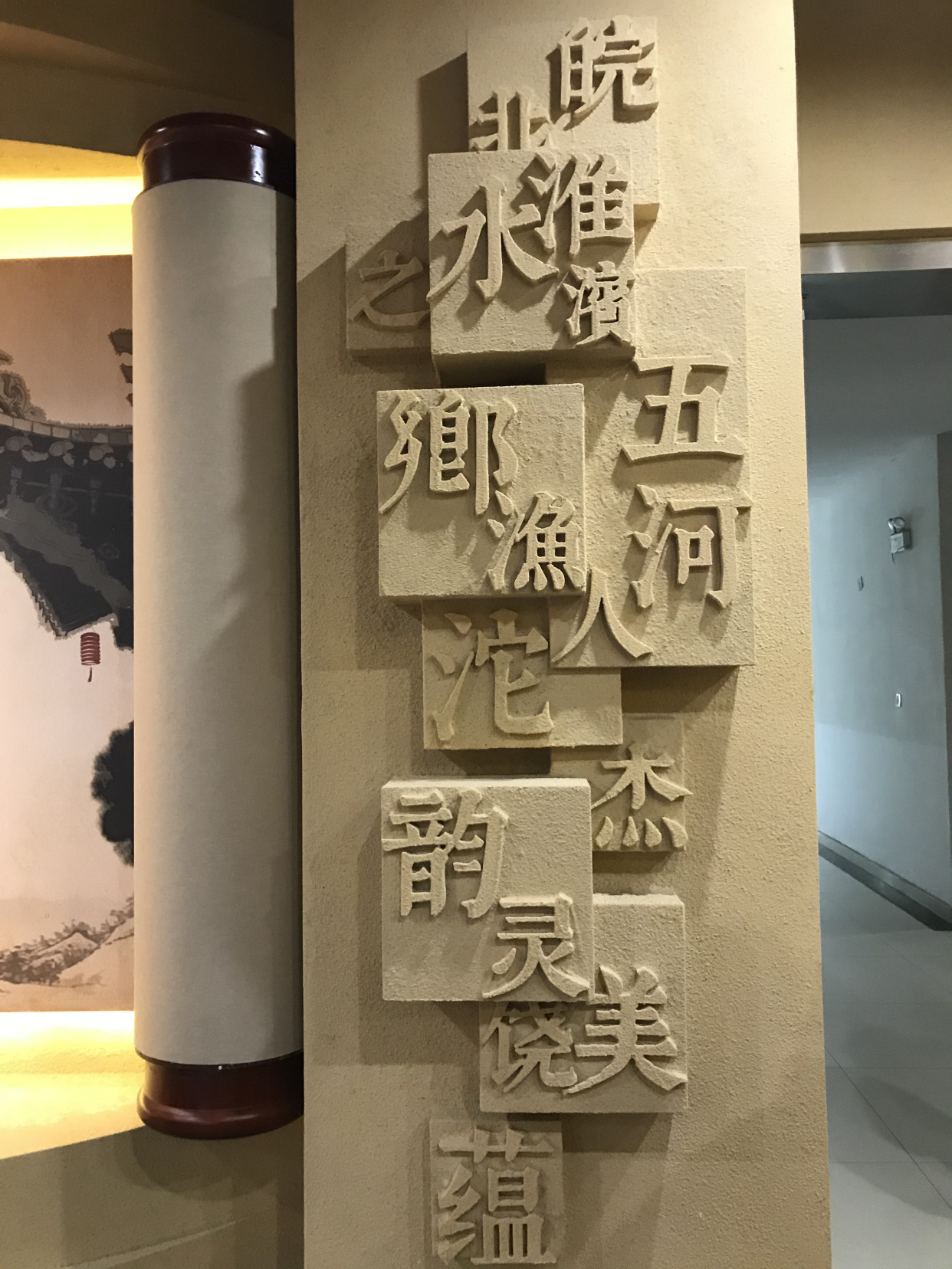 五河县沱湖的水乡文化展示馆
