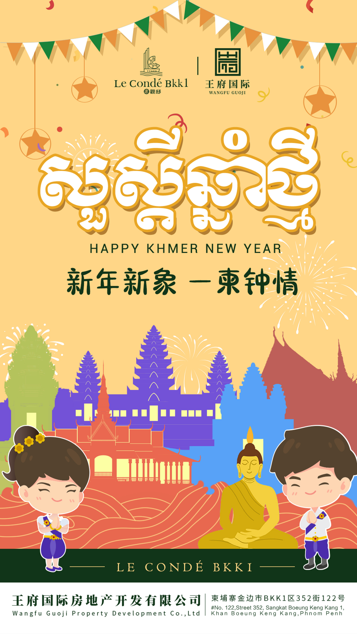 柬新年快乐     happy khmer new year!