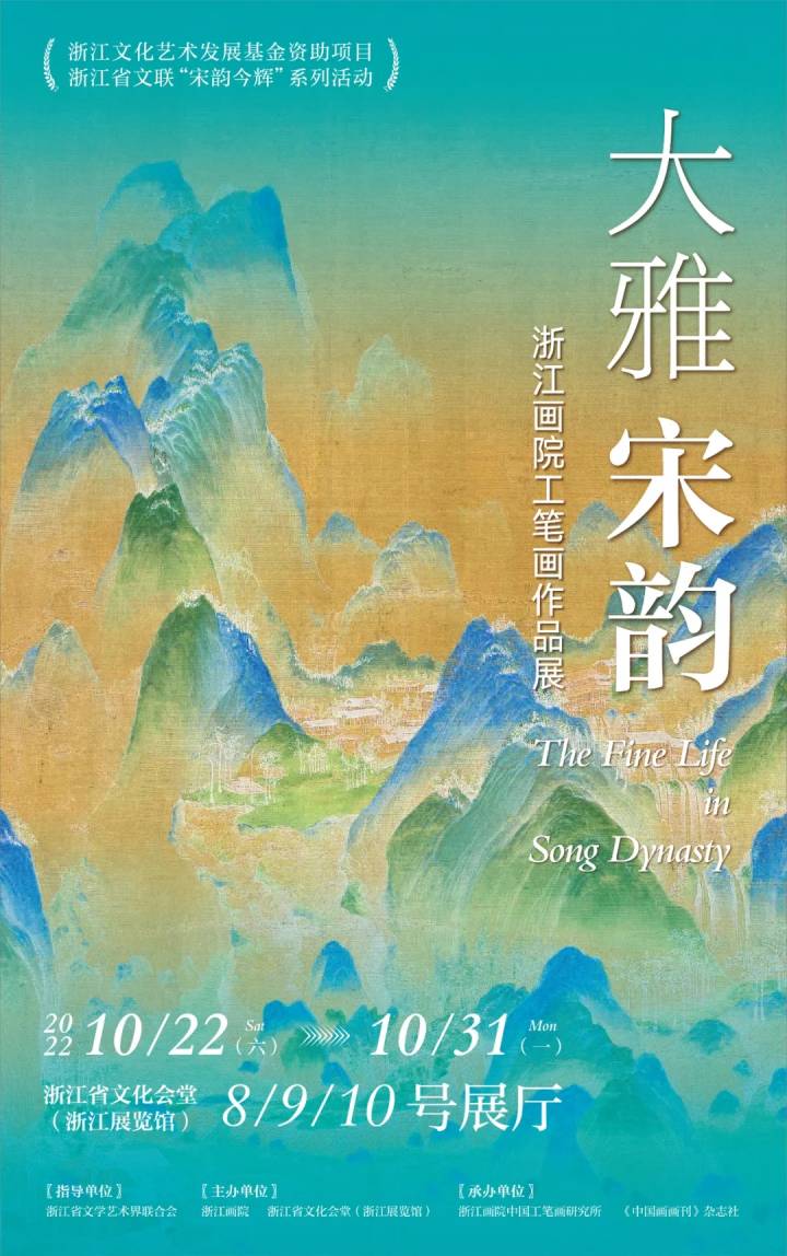 宋韵千年入画来 浙江画院工笔画作品展开展