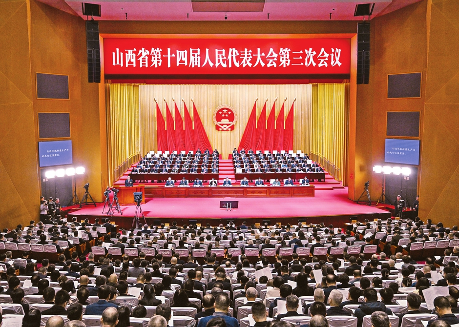 山西省十四届人大三次会议在太原开幕