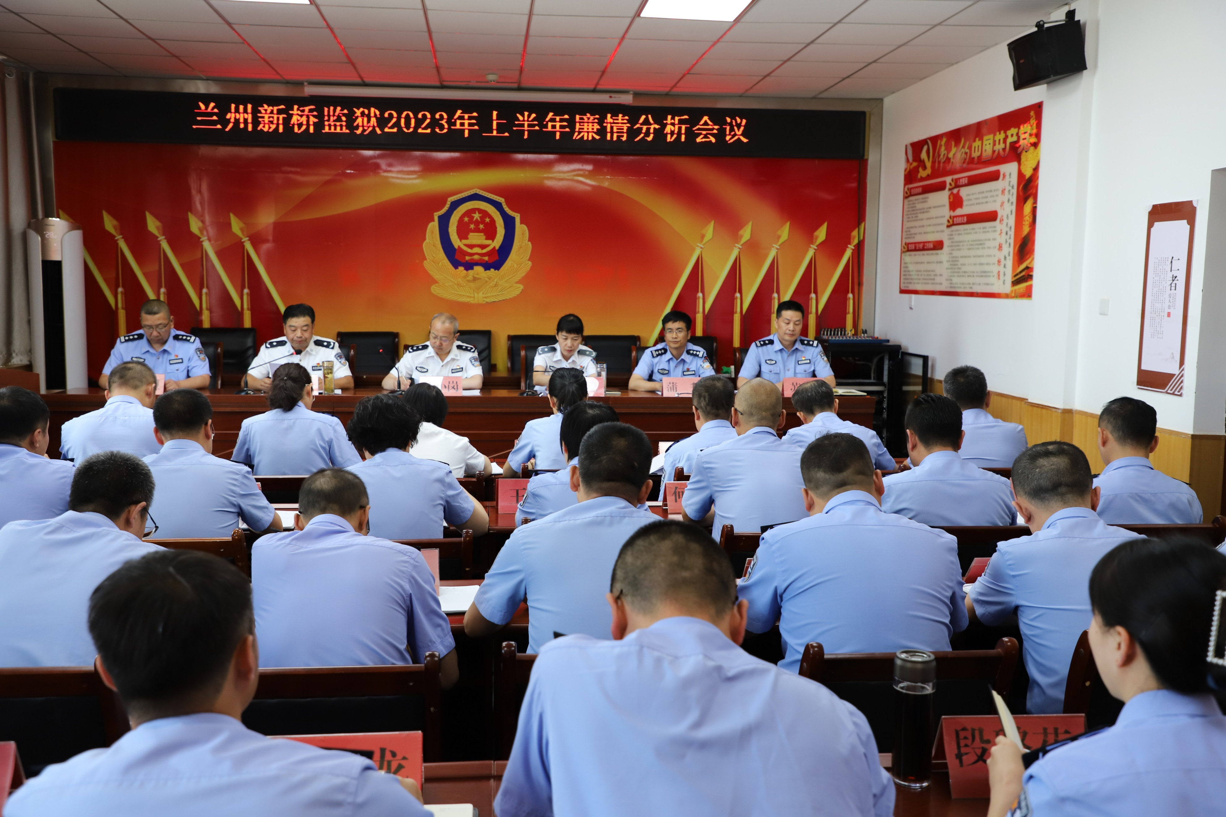 兰州新桥监狱召开2023年上半年廉情分析会议