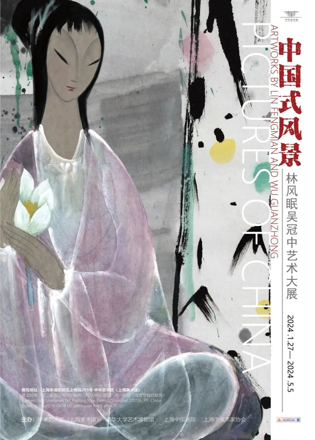 入画"中国式风景"——林风眠吴冠中艺术大展正在热展