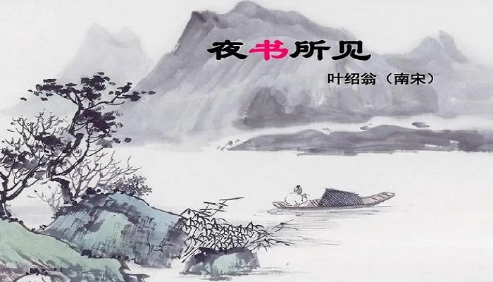 夜书所见写作背景