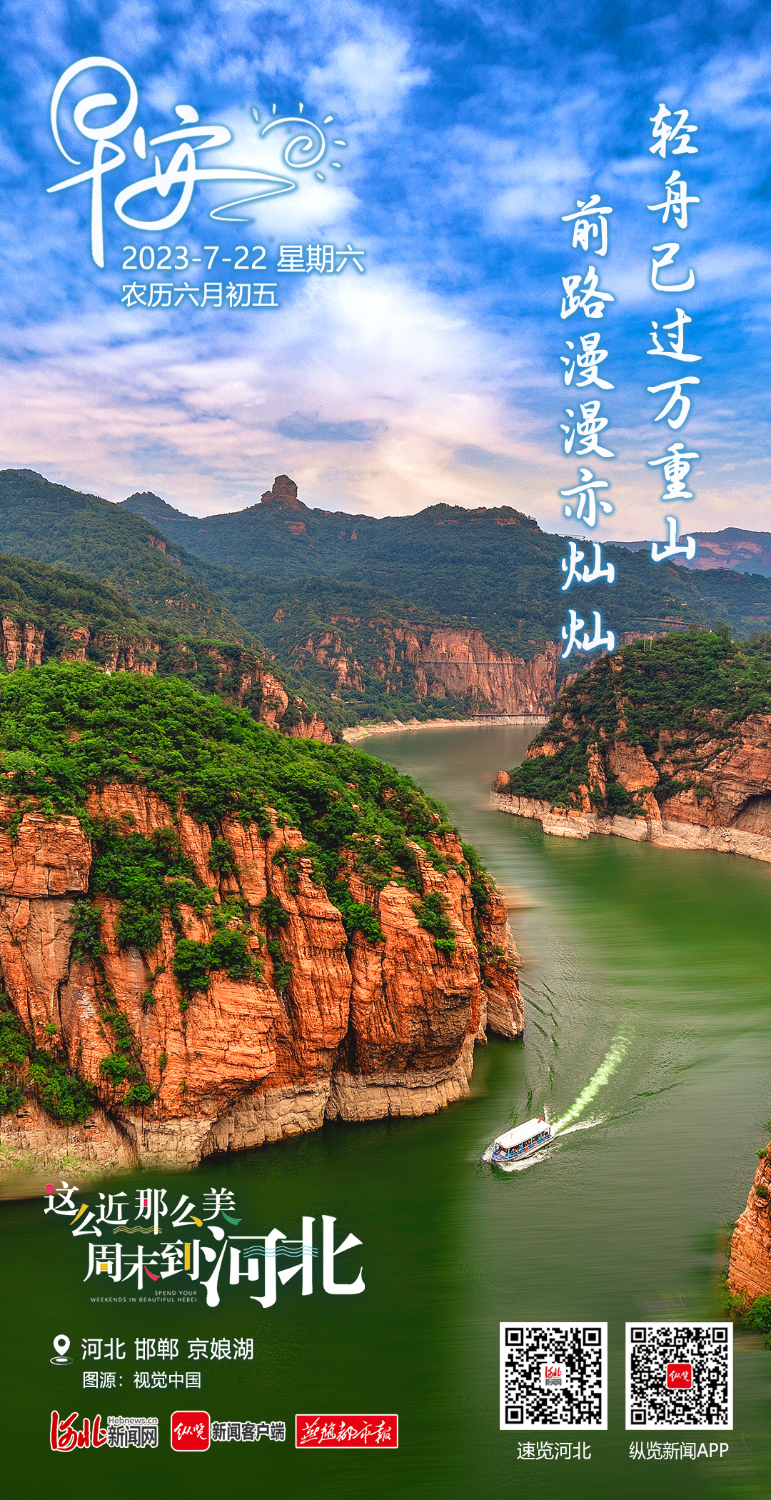 早安|轻舟已过万重山 前路漫漫亦灿灿