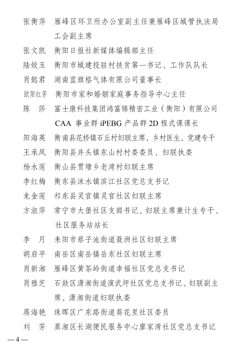 三八红旗手公示模板图片