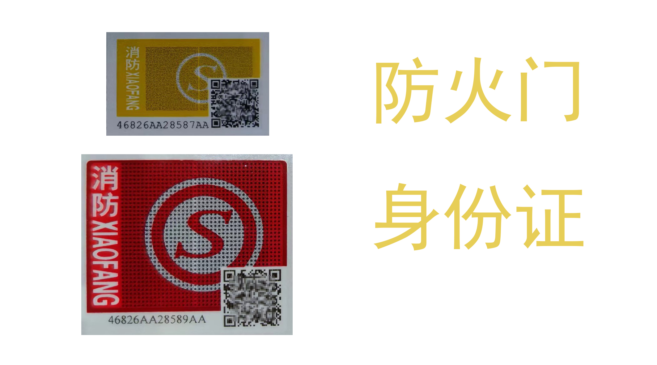 一分钟教你看懂防火门的"身份证"