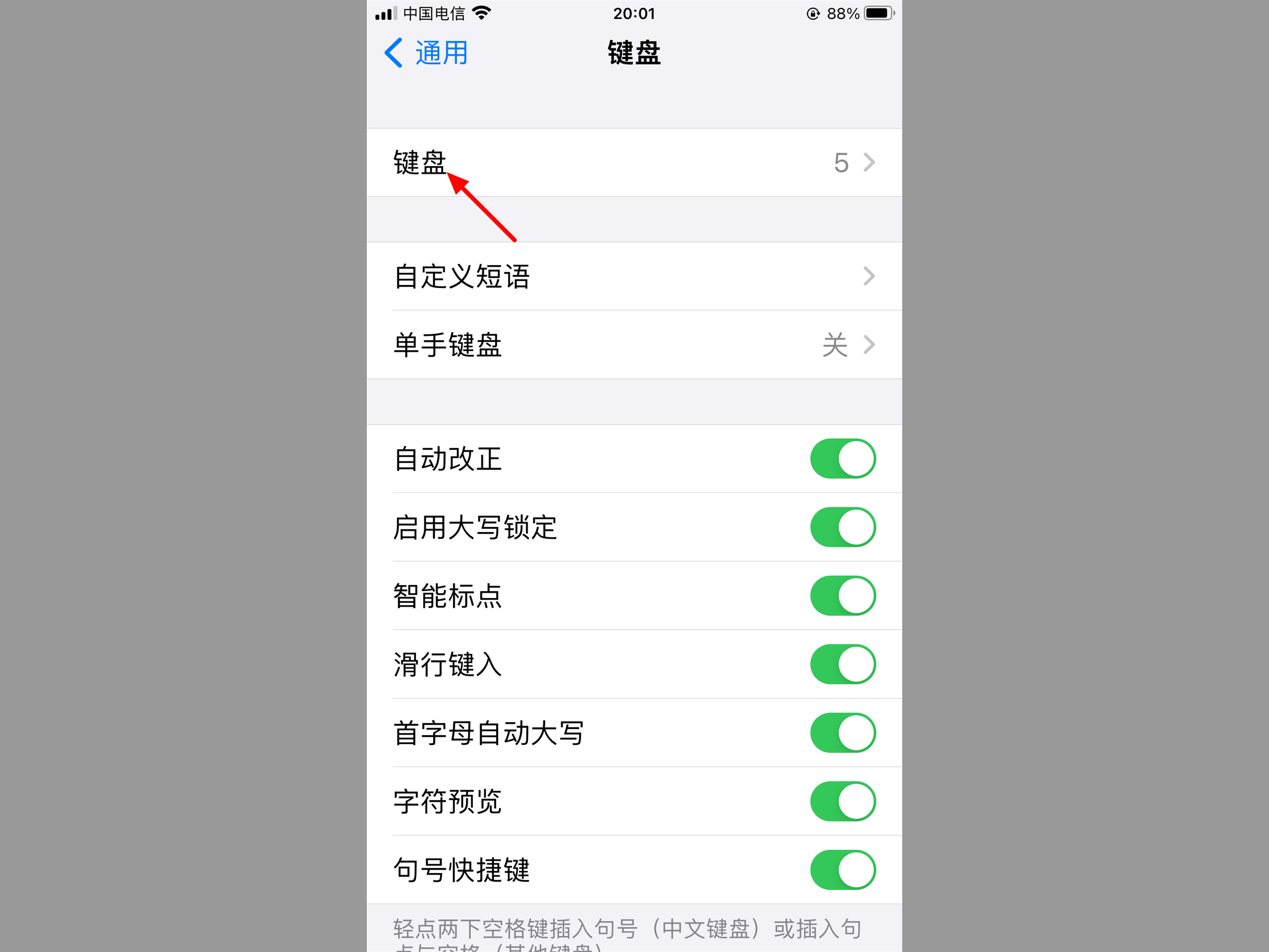 苹果手写键盘怎么设置