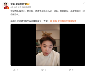 追觅俞浩：中国只有雷军、余承东和我理解设计 其他人对汽车设计的理解差一大截