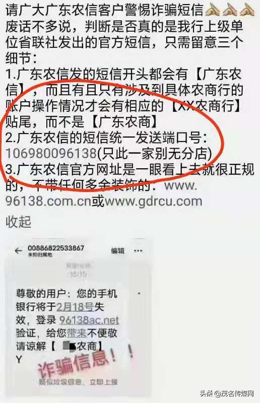 「紧急预警」这类"农商银行"短信是诈骗,茂名已有2人被骗!