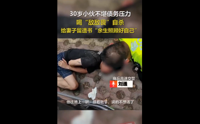 喝敌敌畏死亡人图片图片