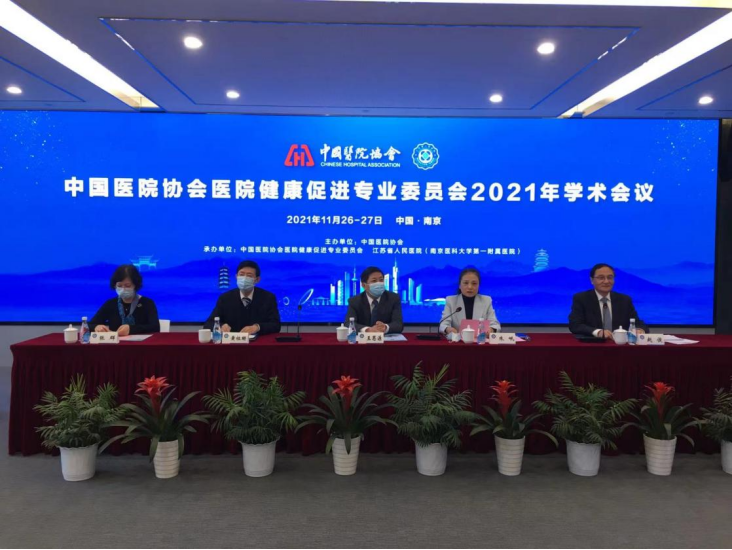 中国医院协会医院健康促进专委会年会上 打造健康型医院成为专家共识