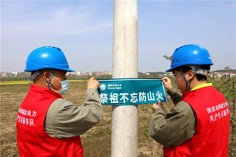 国网湖北电力筑牢清明森林防火墙
