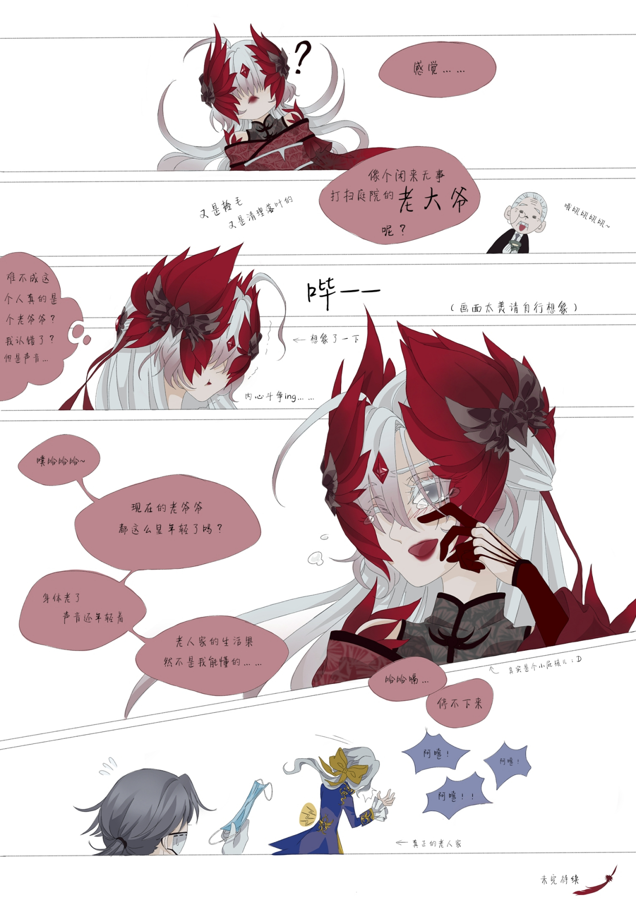 第五人格漫画—宿蝶【贰】那个般若啊,我觉得你是不是误会了什么