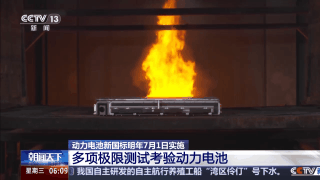 动力电池自燃将成历史?新国标:明年电池必须“刀枪不入”-有驾 动力电池自燃将成历史?新国标:明年电池必须“刀枪不入”-有驾